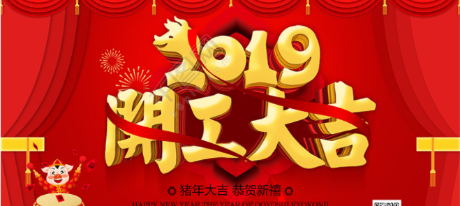 我們開工了！歡迎各位客戶瘋狂砸單！