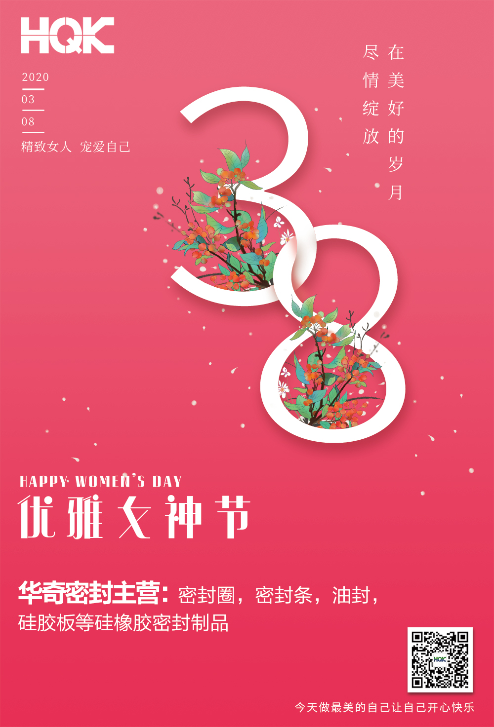 3.8女神節，向您身邊每位女性道聲辛苦了！