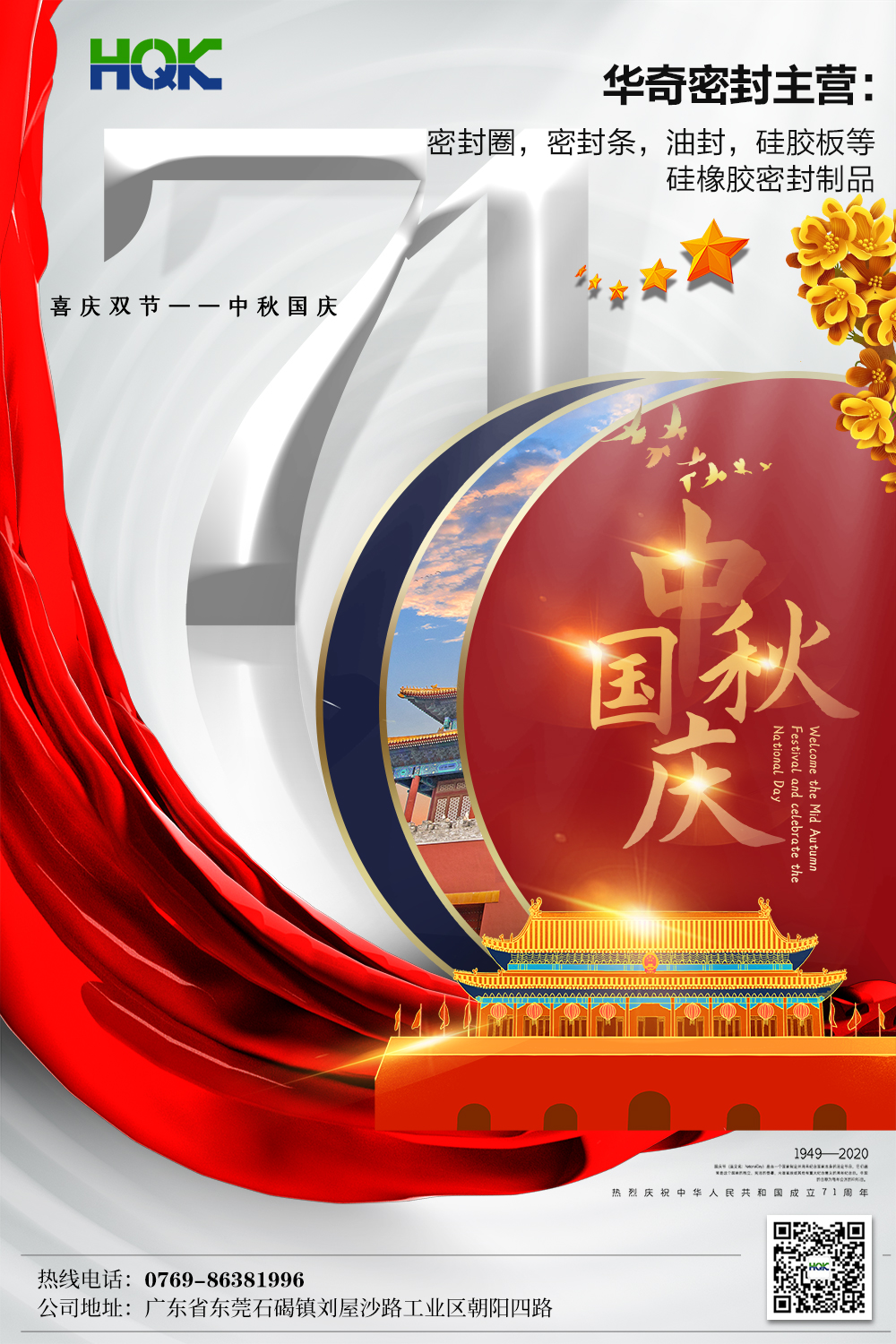 又是中秋見明月，恰逢國慶添幸福！2020年中秋國慶節放假安排通知
